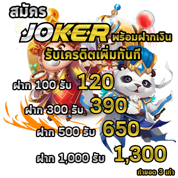 joker123th โปรโมชั่น