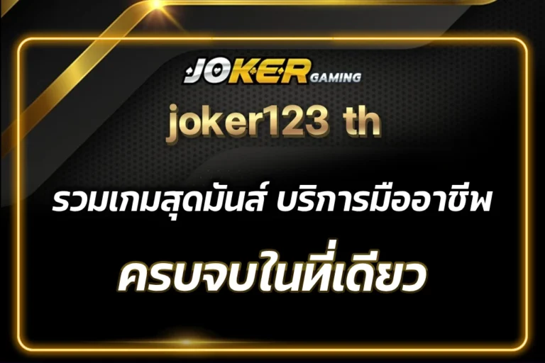 joker123 th