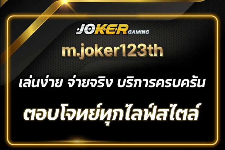 m.joker123th